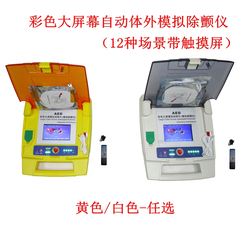 彩色大屏幕自動(dòng)體外模擬除顫儀